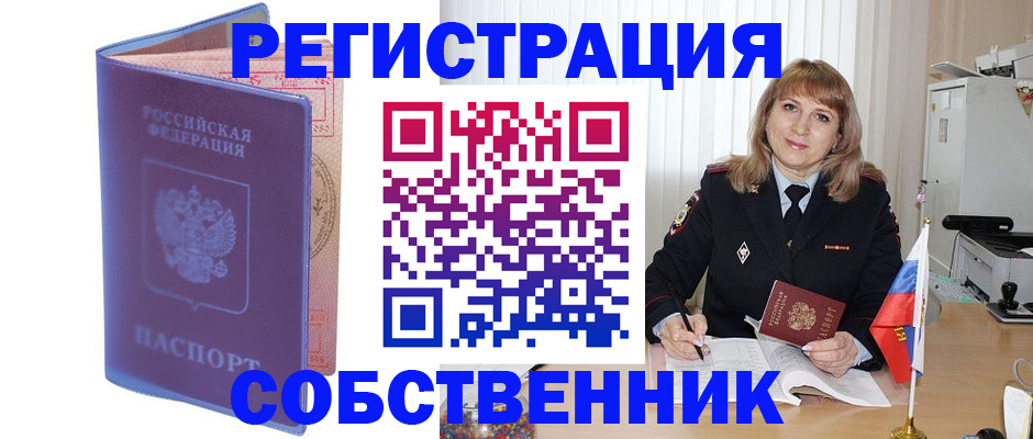временная регистрация надежно в Зее